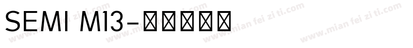 SEMI M13字体转换